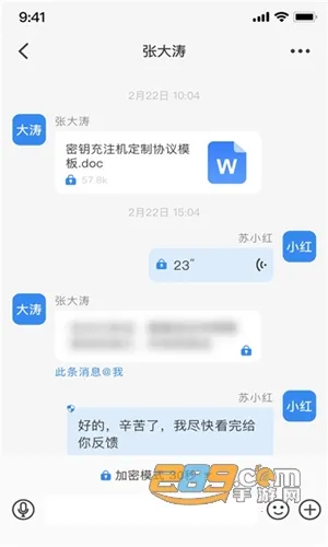 量子密信安卓版手机版 量子密信安卓版手机版