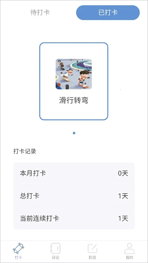 滑行无界 滑行无界