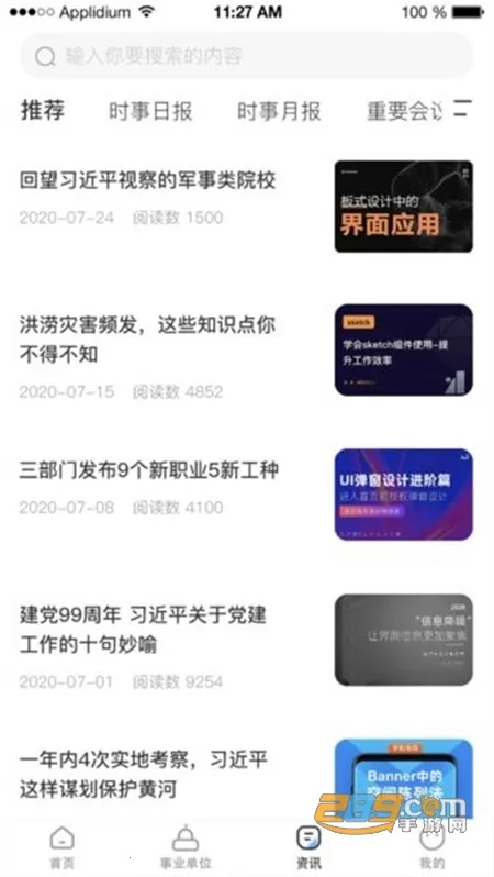 时事一点通最新手机版 时事一点通最新手机版