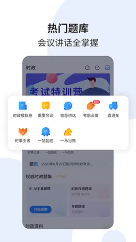 时事一点通最新手机版 时事一点通最新手机版
