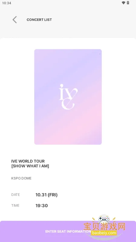 IVE LIGHT STICK最新版安装 IVE LIGHT STICK最新版安装