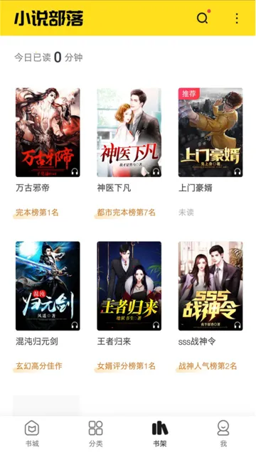 小说部落安卓版手机版 小说部落安卓版手机版