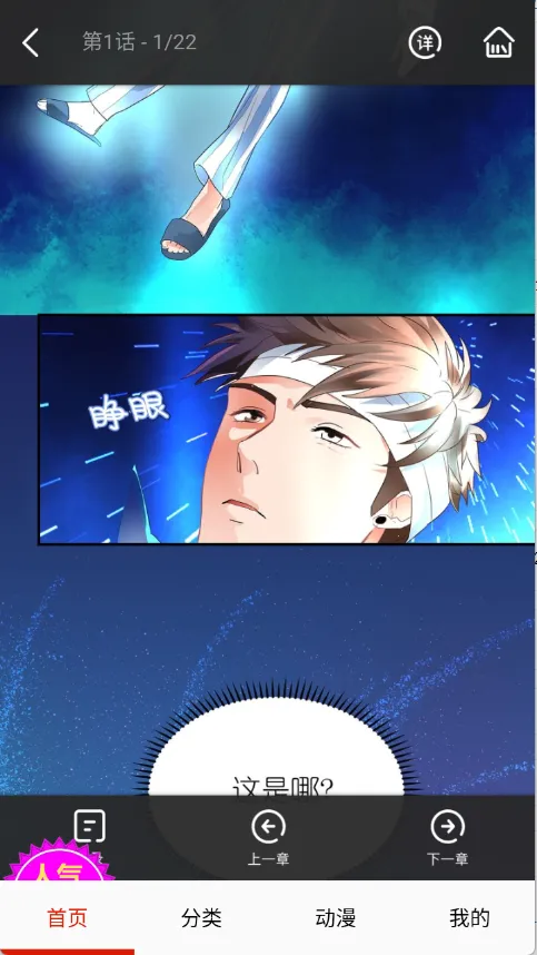 闪读漫画 闪读漫画