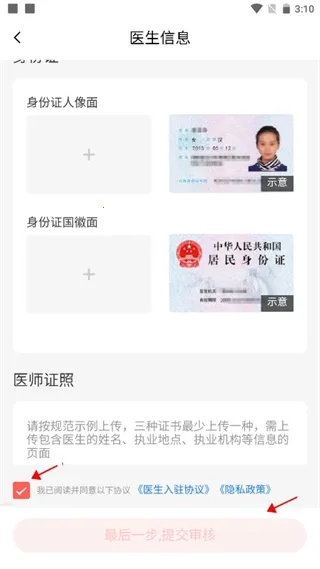 惠每医生医生端 惠每医生医生端