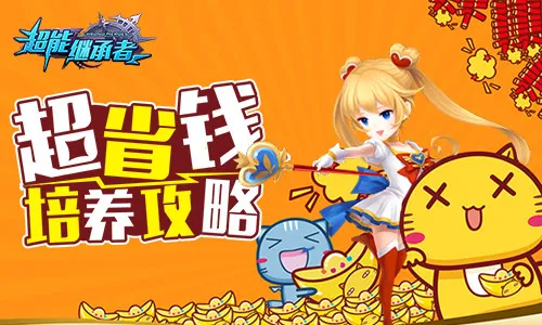 超能继承者22026官方正版 超能继承者22026官方正版