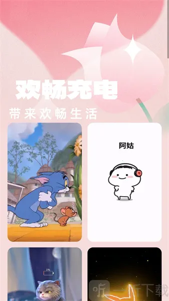 欢畅充电2026下载安装 欢畅充电2026下载安装
