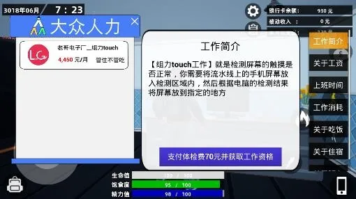 牛马模拟器 牛马模拟器