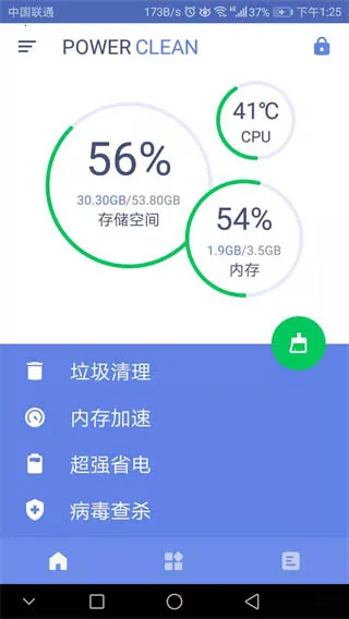 PowerClean2026官方正版 PowerClean2026官方正版