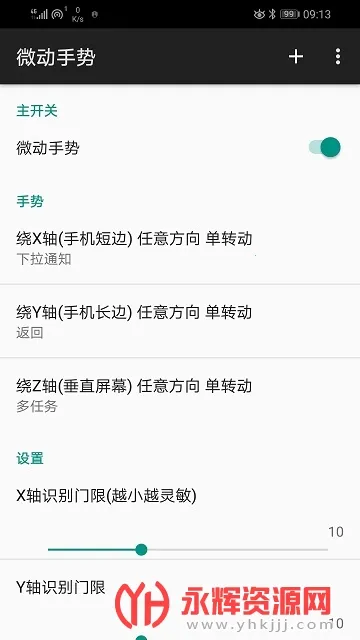 微动手势 微动手势