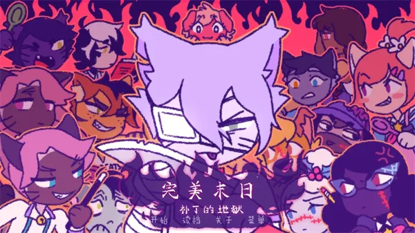 完美末日3补丁地狱最新手机版 完美末日3补丁地狱最新手机版