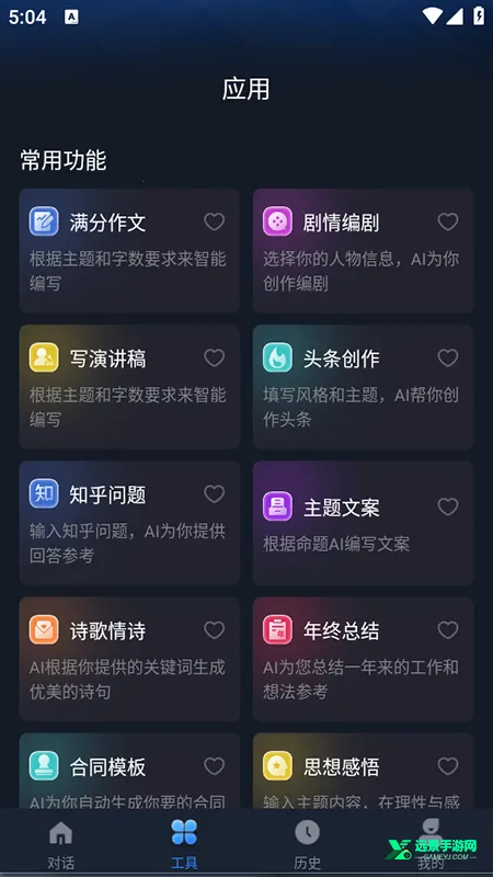 Ai智能对话 Ai智能对话