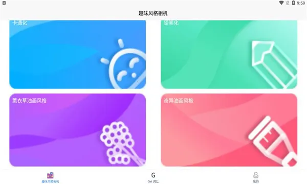 Get趣味艺术相机 Get趣味艺术相机