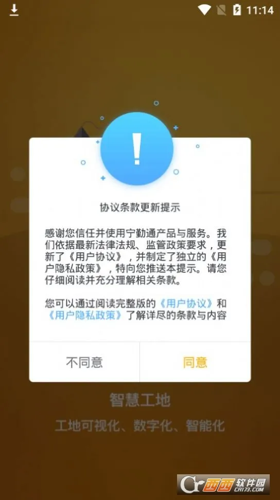 宁勤通安卓版手机版 宁勤通安卓版手机版