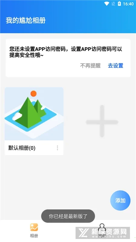 尴尬相册2026最新版本 尴尬相册2026最新版本