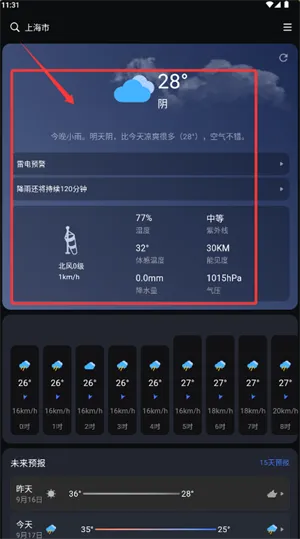和风天气 和风天气