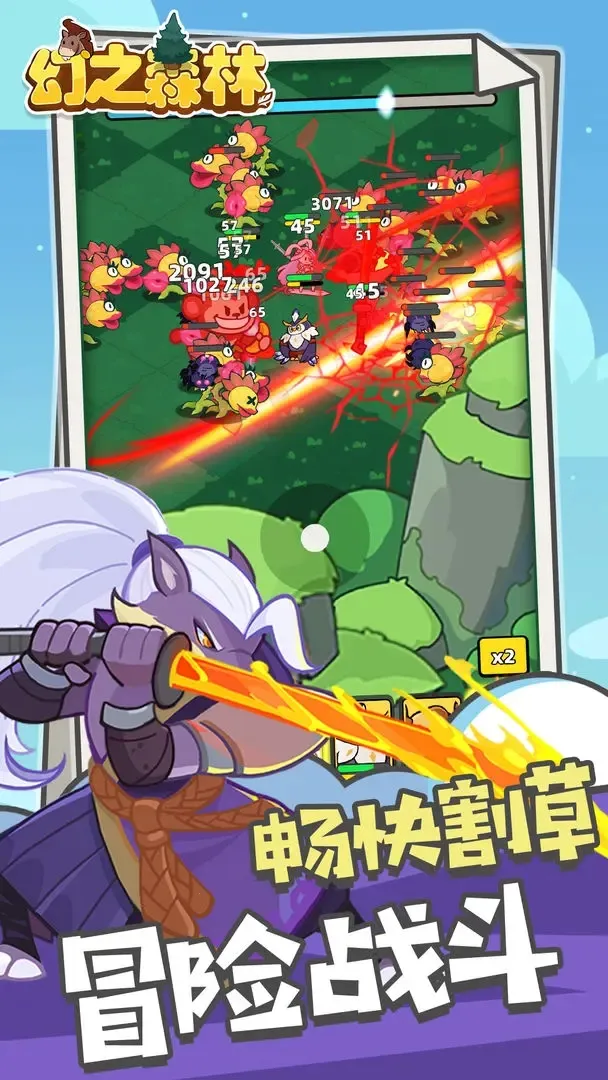 幻之森林 幻之森林