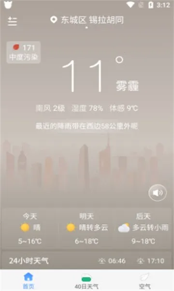 驴人天气 驴人天气