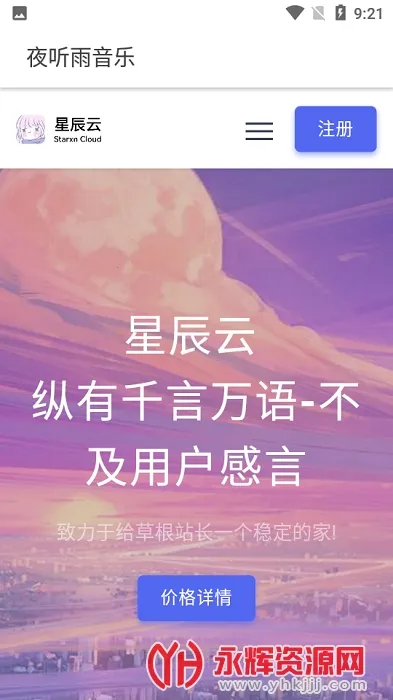 夜听雨音乐 夜听雨音乐