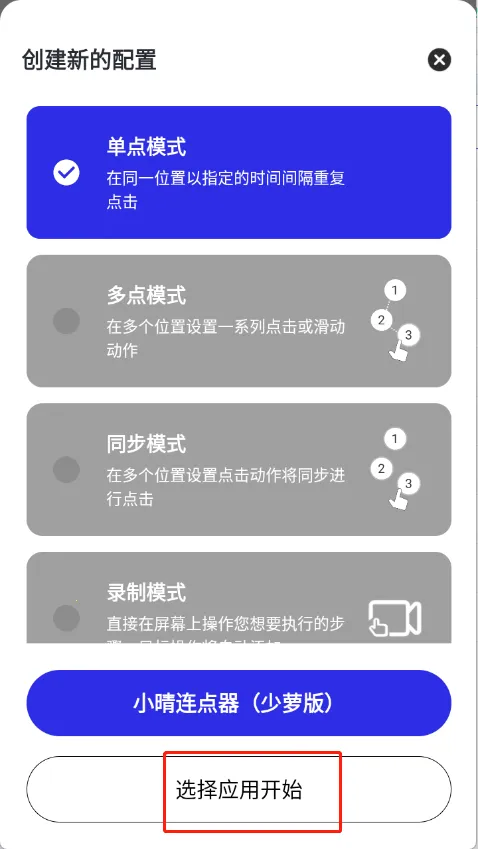 小晴连点器 小晴连点器