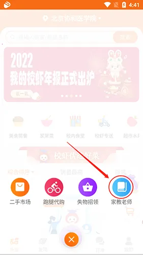 校虾最新手机版 校虾最新手机版