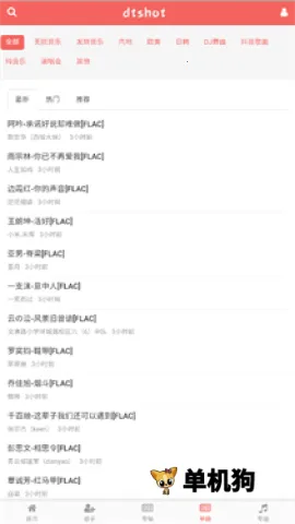 dtshot无损音乐 dtshot无损音乐