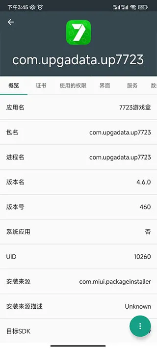 Apk应用管理器汉化版2026下载安装 Apk应用管理器汉化版2026下载安装