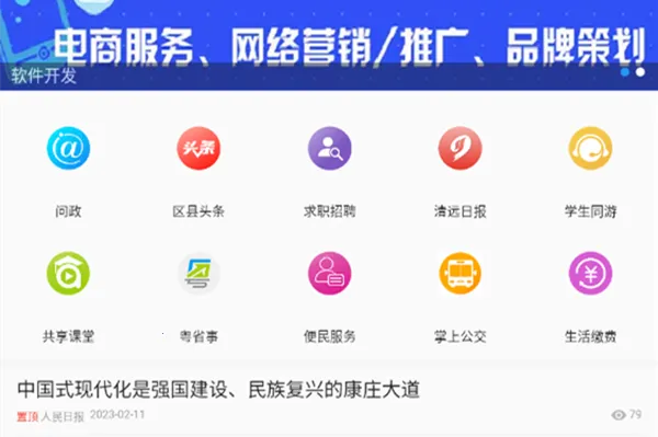 i清远安卓版手机版 i清远安卓版手机版