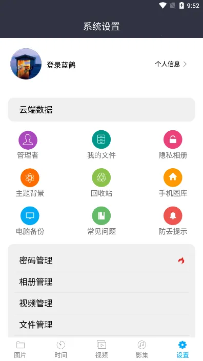 蓝鹤相册管家2026下载安装 蓝鹤相册管家2026下载安装