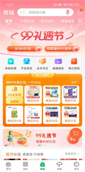 平安医家 平安医家