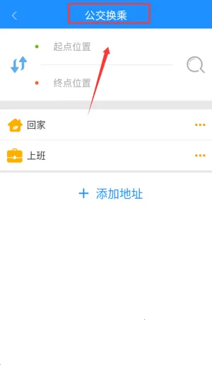 衡水掌上公交2026官方最新版本 衡水掌上公交2026官方最新版本