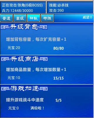 三国志挂机传 三国志挂机传