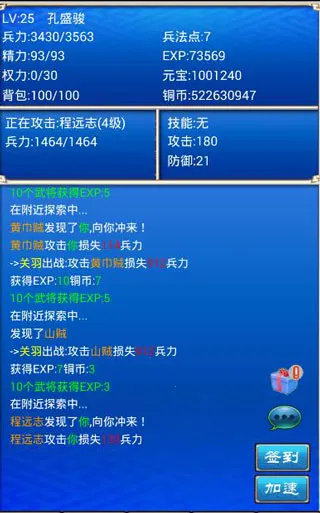 三国志挂机传 三国志挂机传