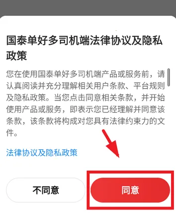 国泰单好多司机端 国泰单好多司机端