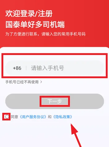 国泰单好多司机端app最新版 国泰单好多司机端app最新版