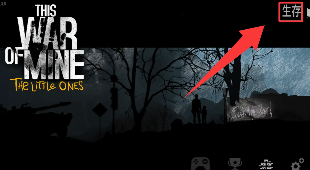 这是我的战争 这是我的战争