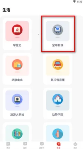动静贵州阳光校园空中黔课2026最新版本 动静贵州阳光校园空中黔课2026最新版本