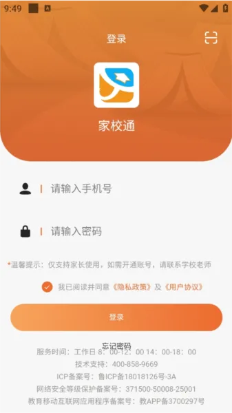 家校通2026官方正版 家校通2026官方正版