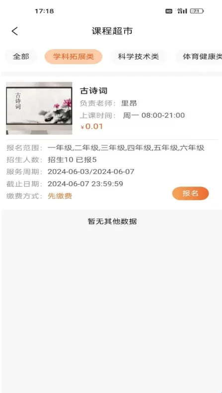 家校通2026官方正版 家校通2026官方正版