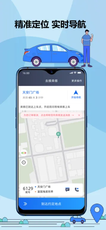 鞍马司机2026官方正版 鞍马司机2026官方正版
