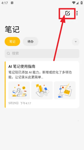 魅族笔记 魅族笔记