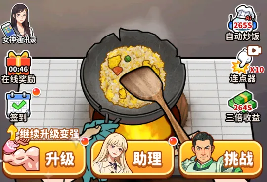 街头美食逆袭安卓版手机版 街头美食逆袭安卓版手机版