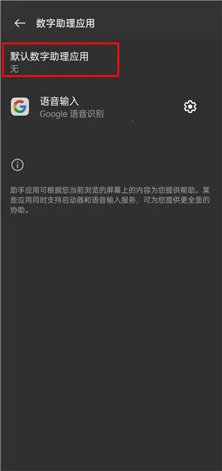 谷歌语音助手 谷歌语音助手