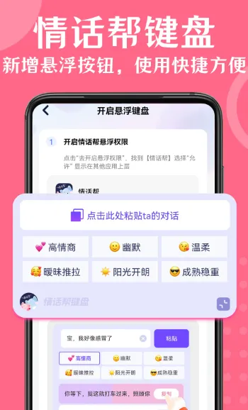 情话帮最新手机版 情话帮最新手机版