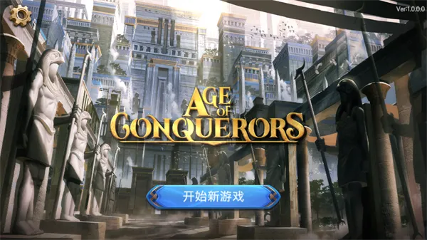 征服者时代2 征服者时代2