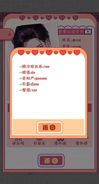 恋爱模拟器破解版 恋爱模拟器破解版