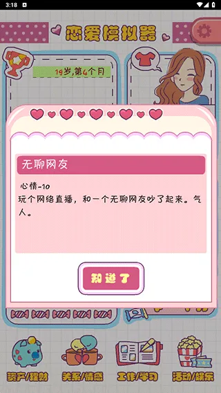 恋爱模拟器破解版 恋爱模拟器破解版