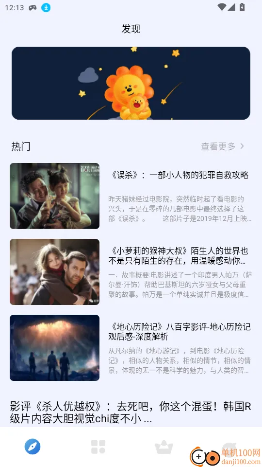 海鸥影评官方正版下载 海鸥影评官方正版下载