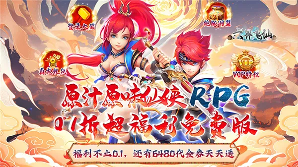 六界飞仙下载 六界飞仙下载