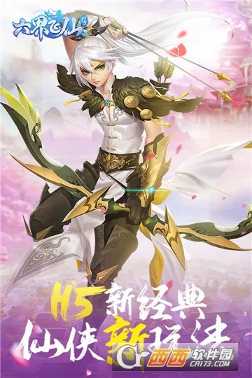 六界飞仙下载 六界飞仙下载