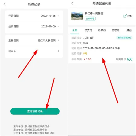 健康贵州 健康贵州